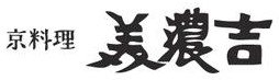 美濃吉