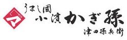 津田孫兵衛