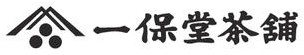 一保堂茶舗