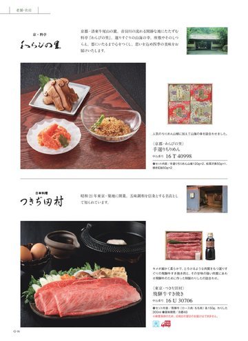 つきぢ田村の誌面（16ページ）