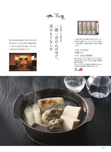 たん熊北店の誌面（9ページ）