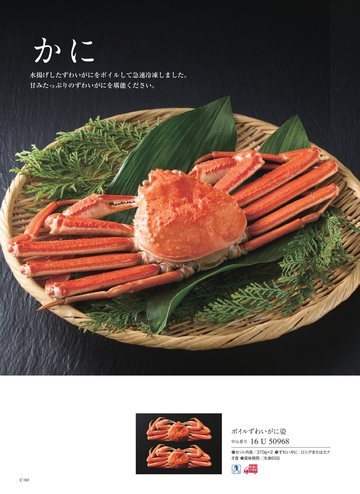 ずわいがにの誌面（92ページ）