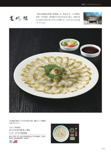 春帆楼の誌面（15ページ）