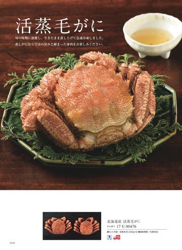 北海道産の誌面（68ページ）