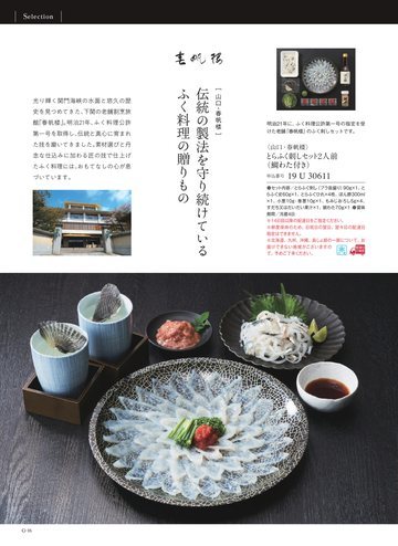 春帆楼の誌面（16ページ）