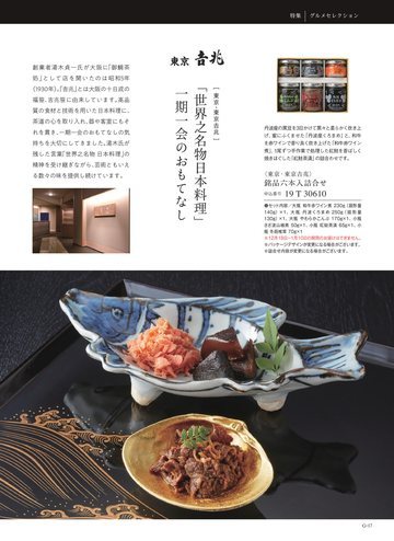 東京吉兆の誌面（17ページ）