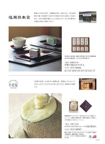 京橋千疋屋の誌面（25ページ）