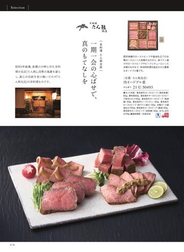 たん熊北店の誌面（18ページ）