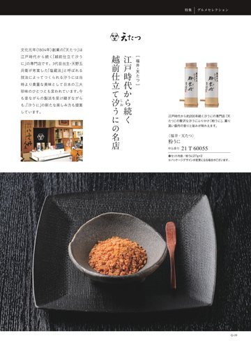 天たつの誌面（19ページ）