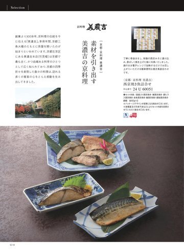美濃吉の誌面（14ページ）