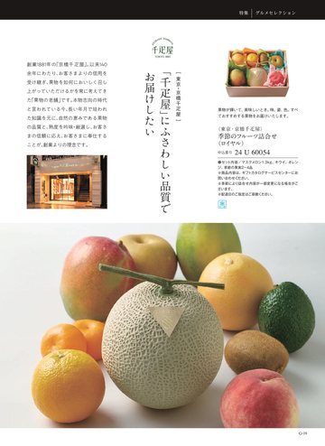 京橋千疋屋の誌面（19ページ）