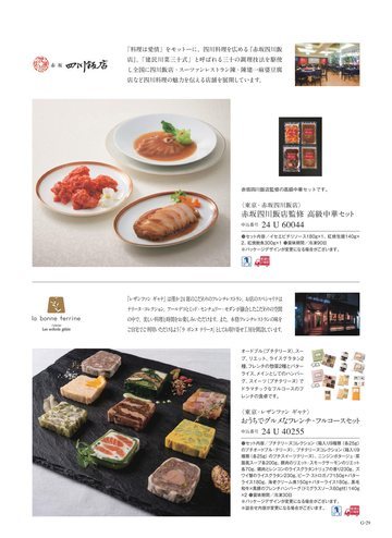 レザンファン ギャテの誌面（29ページ）