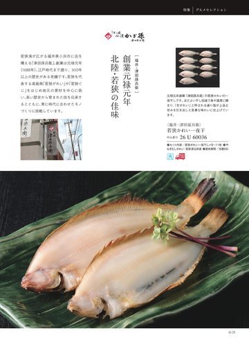津田孫兵衛の誌面（25ページ）
