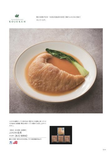 日本橋 古樹軒の誌面（31ページ）