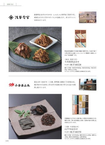浅草今半の誌面（20ページ）