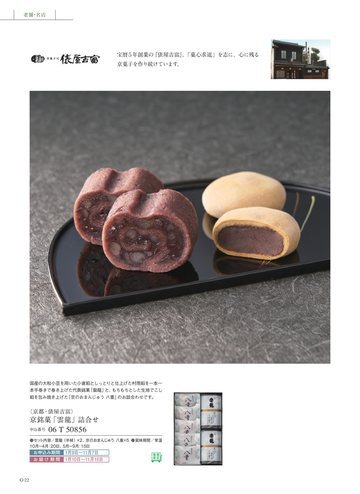 俵屋吉富の誌面（22ページ）