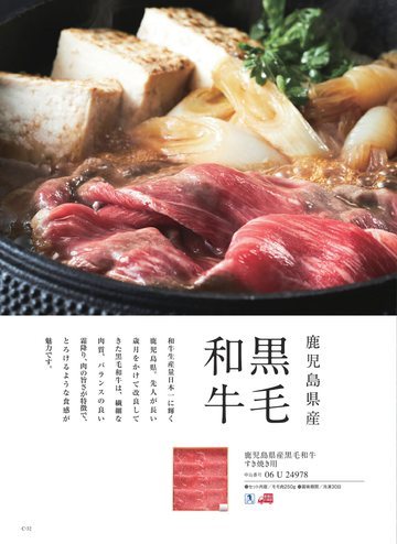 鹿児島県産の誌面（80ページ）