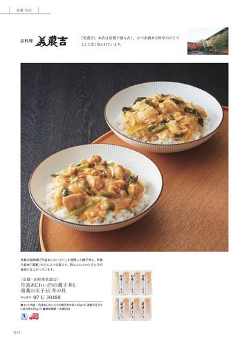 美濃吉の誌面（12ページ）