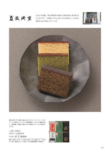 長崎堂の誌面（21ページ）