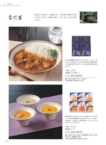 なだ万の誌面（14ページ）
