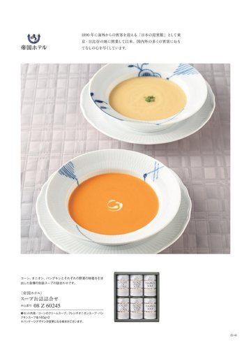帝国ホテルの誌面（41ページ）