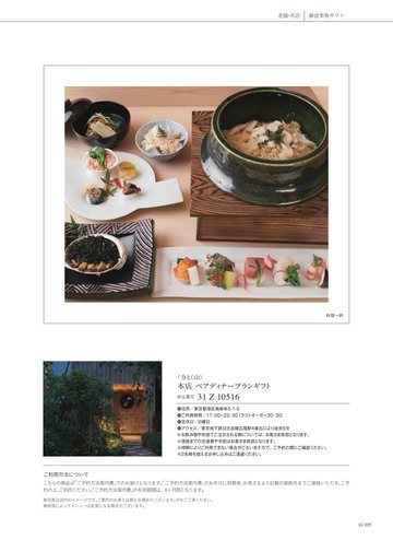 分とく山の誌面（105ページ）