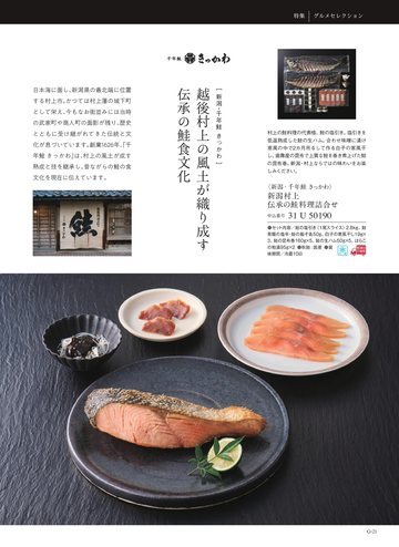 千年鮭 きっかわの誌面（21ページ）