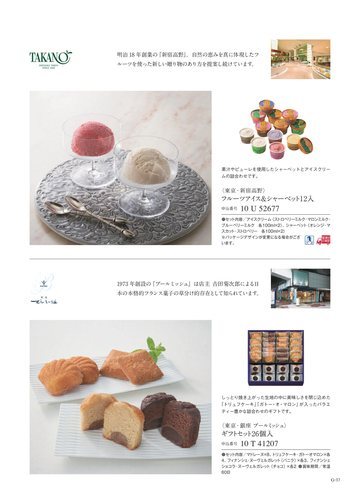 新宿高野の誌面（37ページ）