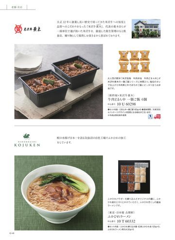 日本橋 古樹軒の誌面（48ページ）