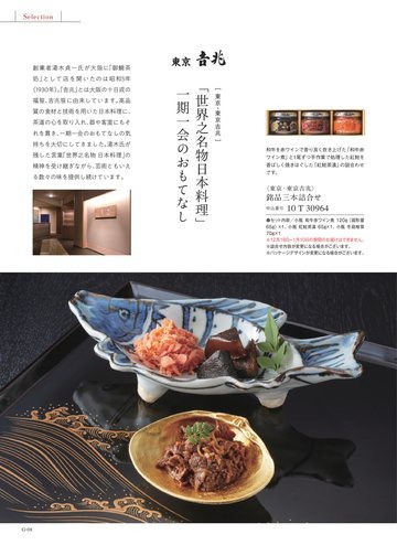 東京吉兆の誌面（8ページ）