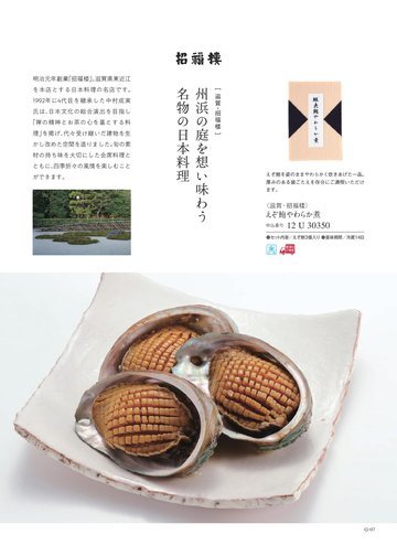 招福楼の誌面（7ページ）