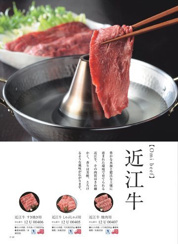 近江牛の誌面（72ページ）