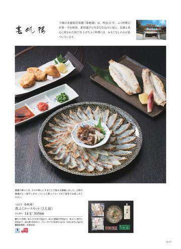 春帆楼の誌面（17ページ）