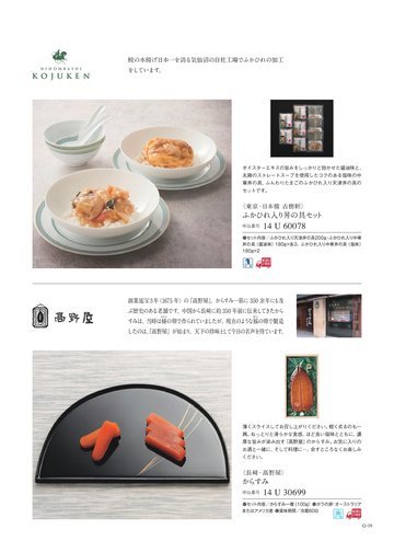 高野屋の誌面（19ページ）