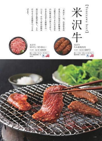 米沢牛の誌面（71ページ）