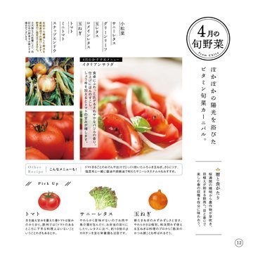 4月の旬野菜の誌面（14ページ）