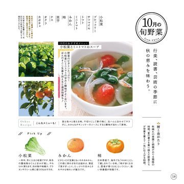 10月の旬野菜の誌面（20ページ）