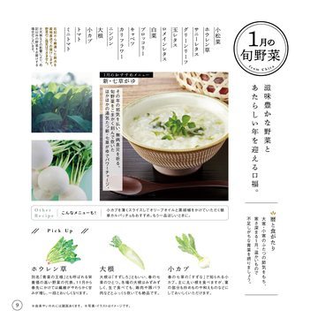 1月の旬野菜の誌面（11ページ）