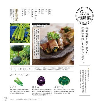 9月の旬野菜の誌面（19ページ）