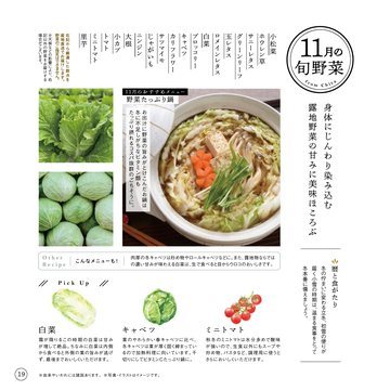 11月の旬野菜の誌面（21ページ）