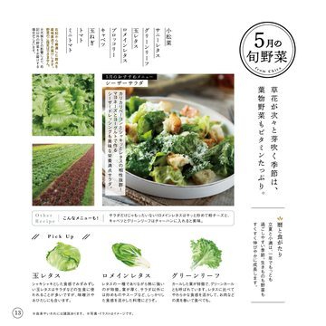 5月の旬野菜の誌面（15ページ）