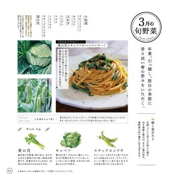 3月の旬野菜の誌面（13ページ）