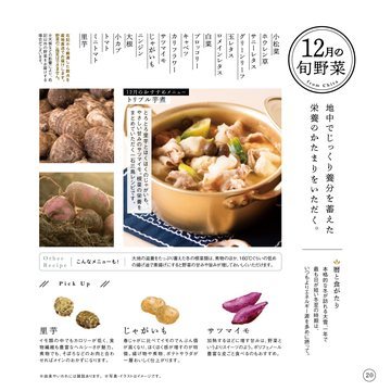 12月の旬野菜の誌面（22ページ）