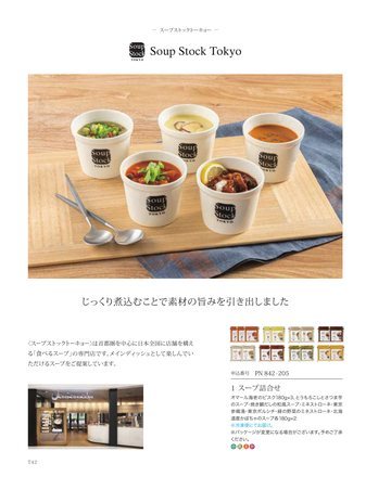 スープストックトーキョーの誌面（43ページ）