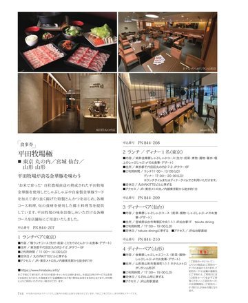 平田牧場 極の誌面（45ページ）