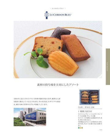 ル・コルドン・ブルーの誌面（16ページ）