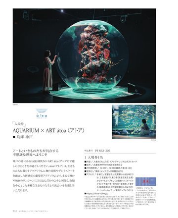 AQUARIUM×ART アトアの誌面（33ページ）
