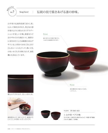山中塗の誌面（41ページ）