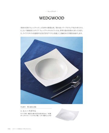 ウェッジウッドの誌面（27ページ）