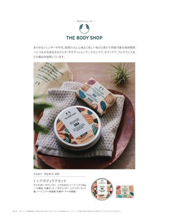 ザボディショップの誌面（15ページ）